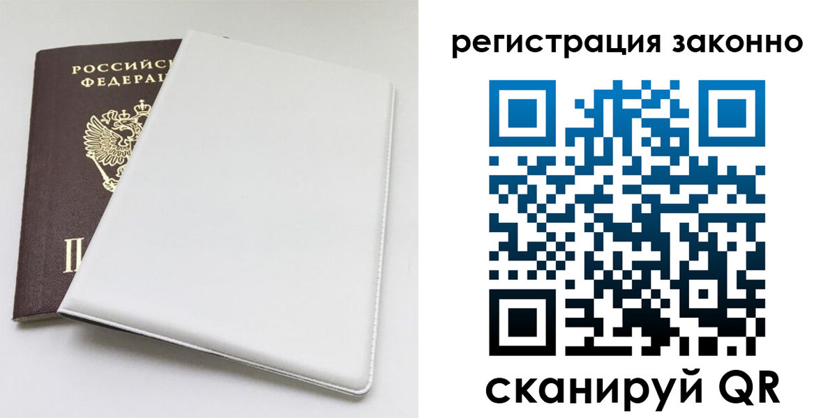 купить прописку в Балашове