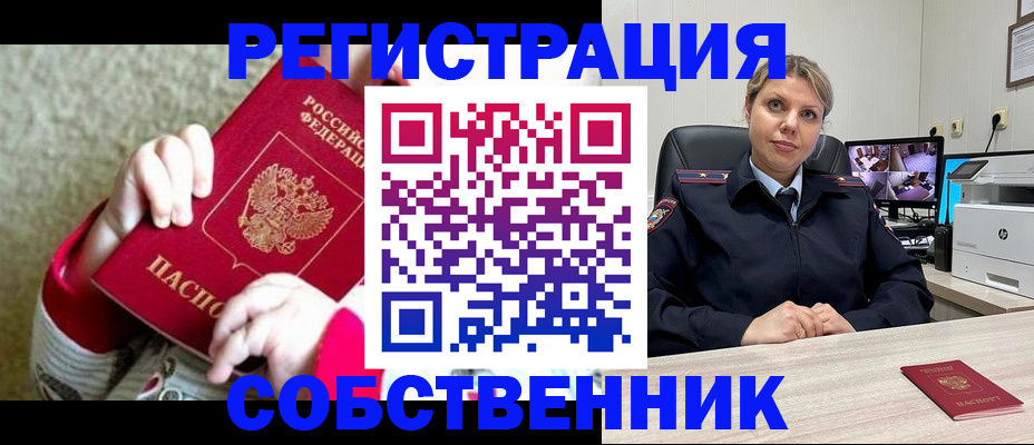 прописка ребенка в Балашове