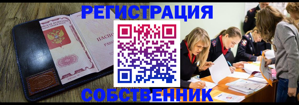 временная регистрация законно в Балашове