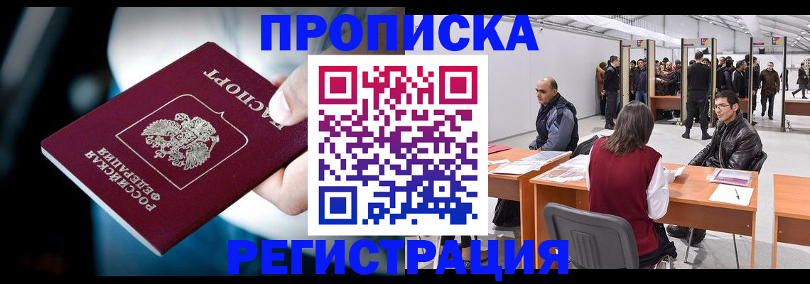 временная регистрация в квартире в Балашове